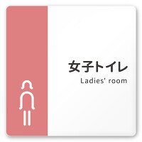 デザイナールームプレート　バイカラー 女子トイレ1 白マットアクリル W150×H150 (AC-1515-HA-NT1-0105)