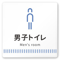 デザイナールームプレート　タオル 男子トイレ１ 白マットアクリル W150×H150 (AC-1515-HA-NT2-0103)