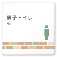 デザイナールームプレート　ブロック 男子トイレ２ 白マットアクリル W150×H150 (AC-1515-HA-KM1-0104)
