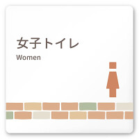 デザイナールームプレート　ブロック 女子トイレ2 白マットアクリル W150×H150 (AC-1515-HA-KM1-0106)