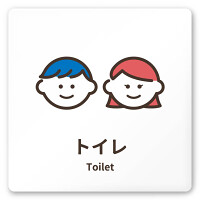 デザイナールームプレート　ソフト トイレ1 白マットアクリル W150×H150 (AC-1515-HA-KM2-0101)