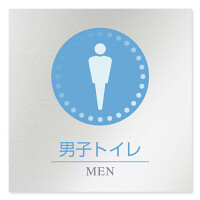 デザイナールームプレート 丸ピクト 男子トイレ１ アルミ板 W150×H150 (AL-1515-HB-HN1-0103)