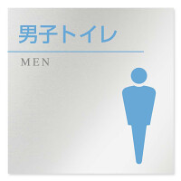 デザイナールームプレート 丸ピクト 男子トイレ２ アルミ板 W150×H150 (AL-1515-HB-HN1-0104)