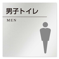 デザイナールームプレート 丸ピクト 男子トイレ２ アルミ板 W150×H150 (AL-1515-HB-HN2-0104)