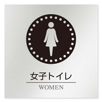 デザイナールームプレート 丸ピクト 女子トイレ1 アルミ板 W150×H150 (AL-1515-HB-HN2-0105)