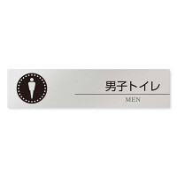 デザイナールームプレート 丸ピクト 男子トイレ１ アルミ板 W250×H60 (AL-2560-HB-HN2-0203)