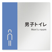 デザイナールームプレート　バイカラー 男子トイレ１ アルミ板 W150×H150 (AL-1515-HB-NT1-0103)