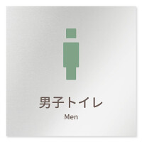 デザイナールームプレート　ブロック 男子トイレ１ アルミ板 W150×H150 (AL-1515-HB-KM1-0103)