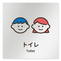 デザイナールームプレート　ソフト トイレ1 アルミ板 W150×H150 (AL-1515-HB-KM2-0101)