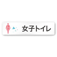 デザイナールームプレート 会社向け クリスタル 女子トイレ1 白マットアクリル W250×H60 (AC-2560-OA-IN1-0205)