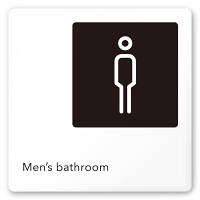 デザイナールームプレート 会社向け モノクロ2 男子トイレ２ 白マットアクリル W150×H150 (AC-1515-OA-NH2-0104)