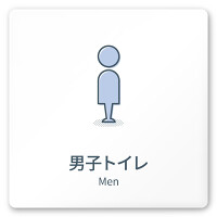 デザイナールームプレート 会社向け ミニマル 男子トイレ２ 白マットアクリル W150×H150 (AC-1515-OA-KM1-0104)