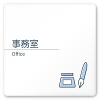 デザイナールームプレート 会社向け ミニマル 事務室 白マットアクリル W150×H150 (AC-1515-OA-KM1-0115)