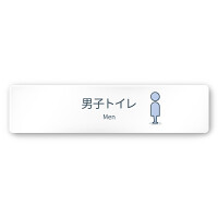 デザイナールームプレート 会社向け ミニマル 男子トイレ２ 白マットアクリル W250×H60 (AC-2560-OA-KM1-0204)