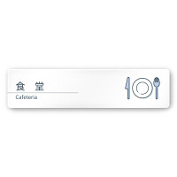 デザイナールームプレート 会社向け ミニマル 食堂 白マットアクリル W250×H60 (AC-2560-OA-KM1-0217)