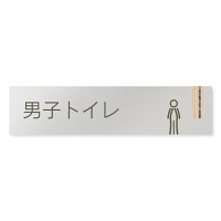 デザイナールームプレート　会社向け　木目縦帯 男子トイレ１ アルミ板 W250×H60 (AL-2560-OB-IM2-0203)