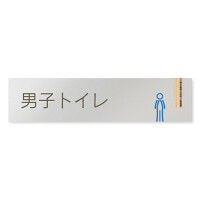 デザイナールームプレート　会社向け　木目縦帯 男子トイレ２ アルミ板 W250×H60 (AL-2560-OB-IM2-0204)