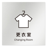デザイナールームプレート 会社向け ビビット 更衣室 アルミ板 W150×H150 (AL-2560-OB-IM3-0107)
