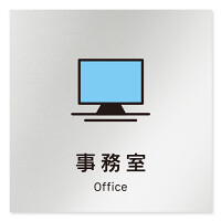 デザイナールームプレート 会社向け ビビット 事務室 アルミ板 W150×H150 (AL-2560-OB-IM3-0115)