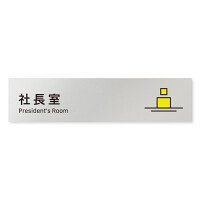 デザイナールームプレート 会社向け ビビット 社長室 アルミ板 W250×H60 (AL-2560-OB-IM3-0214)