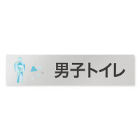 デザイナールームプレート 会社向け クリスタル 男子トイレ１ アルミ板 W250×H60 (AL-2560-OB-IN1-0203)