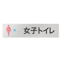 デザイナールームプレート 会社向け クリスタル 女子トイレ1 アルミ板 W250×H60 (AL-2560-OB-IN1-0205)