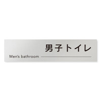 デザイナールームプレート 会社向け モノクロ2 男子トイレ１ アルミ板 W250×H60 (AL-2560-OB-NH2-0203)