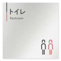  デザイナールームプレート 会社向け グレー×ピンク トイレ1 アルミ板 W150×H150 (AL-1515-OB-NT1-0101)