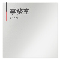  デザイナールームプレート 会社向け グレー×ピンク 事務室 アルミ板 W150×H150 (AL-1515-OB-NT1-0115)
