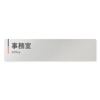  デザイナールームプレート 会社向け グレー×ピンク 事務室 アルミ板 W250×H60 (AL-2560-OB-NT1-0215)