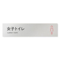 デザイナールームプレート 会社向け アイコン 女子トイレ2 アルミ板 W250×H60 (AL-2560-OB-NT2-0206)