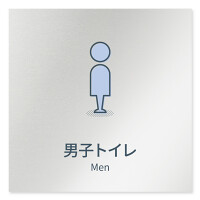デザイナールームプレート 会社向け ミニマル 男子トイレ２ アルミ板 W150×H150 (AL-1515-OB-KM1-0104)