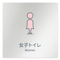 デザイナールームプレート 会社向け ミニマル 女子トイレ2 アルミ板 W150×H150 (AL-1515-OB-KM1-0106)