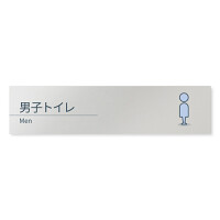 デザイナールームプレート 会社向け ミニマル 男子トイレ１ アルミ板 W250×H60 (AL-2560-OB-KM1-0203)
