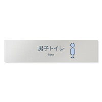 デザイナールームプレート 会社向け ミニマル 男子トイレ２ アルミ板 W250×H60 (AL-2560-OB-KM1-0204)