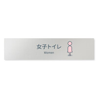 デザイナールームプレート 会社向け ミニマル 女子トイレ2 アルミ板 W250×H60 (AL-2560-OB-KM1-0206)