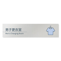 デザイナールームプレート 会社向け ミニマル 男子更衣室 アルミ板 W250×H60 (AL-2560-OB-KM1-0208)