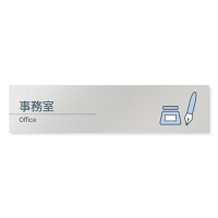 デザイナールームプレート 会社向け ミニマル 事務室 アルミ板 W250×H60 (AL-2560-OB-KM1-0215)