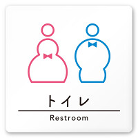 デザイナールームプレート　飲食店向け　シンプル トイレ2 白マットアクリル W150×H150 (AC-1515-RA-HS1-0102)