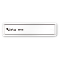 デザイナールームプレート　飲食店向け　クラシック 調理室 白マットアクリル W250×H60 (AC-2560-RA-NT1-0211)