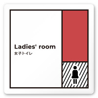 デザイナールームプレート　飲食店向け　ブロック 女子トイレ2 白マットアクリル W150×H150 (AC-1515-RA-NT2-0106)