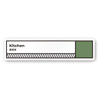 デザイナールームプレート　飲食店向け　ブロック 調理室 白マットアクリル W250×H60 (AC-2560-RA-NT2-0211)