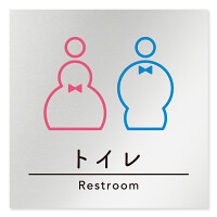 デザイナールームプレート　飲食店向け　シンプル トイレ2 アルミ板 W150×H150 (AL-1515-RB-HS1-0102)