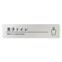 デザイナールームプレート　飲食店向け　シンプル 男子トイレ１ アルミ板 W250×H60 (AL-2560-RB-HS1-0203)