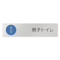 デザイナールームプレート　飲食店向け　サークル 男子トイレ１ アルミ板 W250×H60 (AL-2560-RB-KM2-0203)