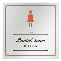 デザイナールームプレート　飲食店向け　クラシック 女子トイレ2 アルミ板 W150×H150 (AL-1515-RB-NT1-0106)