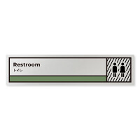 デザイナールームプレート　飲食店向け　ブロック トイレ2 アルミ板 W250×H60 (AL-2560-RB-NT2-0202)