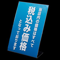 消費税POP立て サイズ・仕様:A3・税込 (32617-1*)