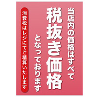 消費税ポスター サイズ・仕様:A3 ・税抜 5枚1組 (32619-2*)