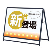 A型看板 グリップA ブラック サイズ/仕様:A0 片面 ヨコ ロータイプ(H1m以下) GA-A0YL (52667A0B)